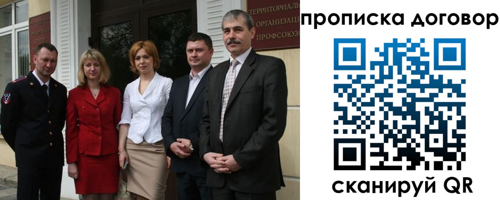 прописка законно в Павловске