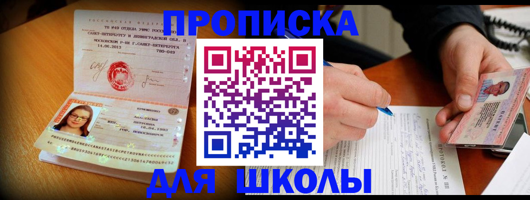 прописка от собственника в Павловске