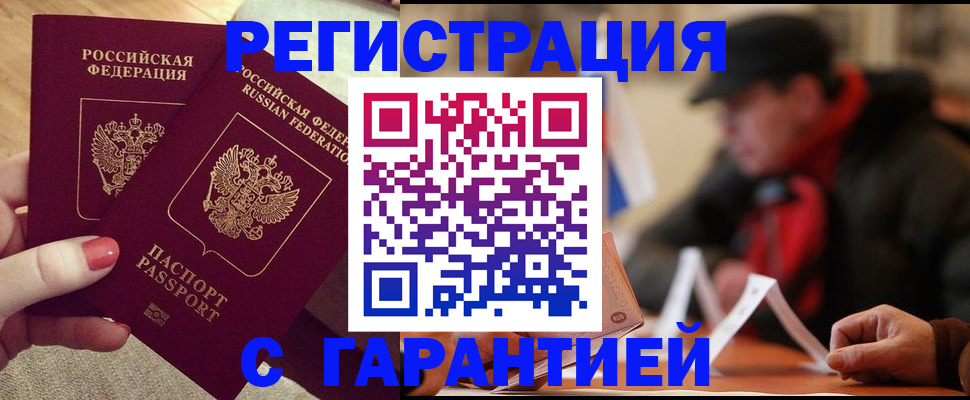 временная регистрация в Павловске