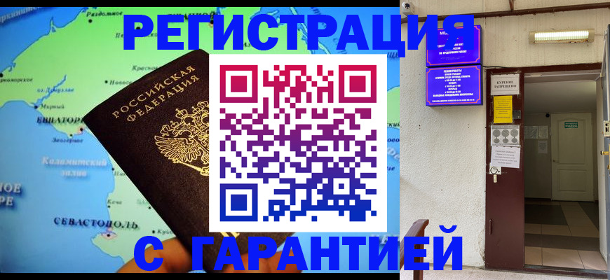 временная регистрация недорого в Павловске